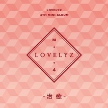 (개봉) 러블리즈 Lovelyz 4집앨범 치유 그날의 너