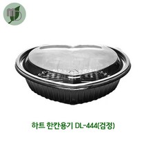 모든포장 일회용도시락 하트 한칸용기(DL-444) 피크닉도시락 피크닉도시락용기 하트도시락 하트용기 용기 일회용기 샐러드용기 반찬용기 샐러드도시락 반찬도시락 포장용기 도시락, 100개, 검정