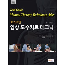 [메디안북] 효과적인 임상도수치료테크닉--QR 코드동영상 400여개수록