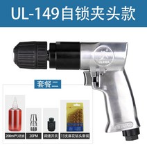 에어드릴, ul-149 자동 잠금 척 패키지 2