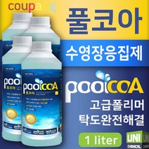 풀코아 수영장응집제 수영장약품 이코아 수영장소독제 수영장소독약 POOLCOA, 풀코아(수영장응집제)-4개