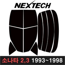 카메이크업 NEXTECH 소나타 측후면세트 썬팅필름 DIY 썬팅지, 15%, 소나타 2&3(1993-1998)한국유리