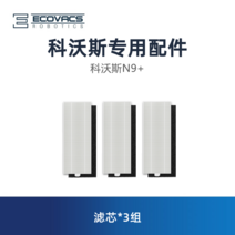 박스 코보 로봇청소기 N9 전용 부품 지지대 더스트 서빙로봇, T07-필터 엘리먼트 x3 조, 기본