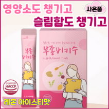 라본브아 부종비키수 붓기 제거 아침식사대용 아이돌물 연예인차 맛있는 물 레몬 아이스티맛, 1개(14포)