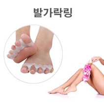 발가락링 예쁜발 발관리 실리콘 바른자세링, 4개