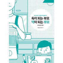 밀크북 독이되는 부모 약이되는 부모, 도서