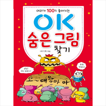 효리원 OK 숨은 그림 찾기