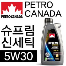 (페트로캐나다)슈프림 신세틱 5W30(1L)/100% 합성엔진오일/가솔린/LPG/하이브리드/API SP/SN PLUS/SN/dexos1, 슈프림 신세틱 5W30-1리터