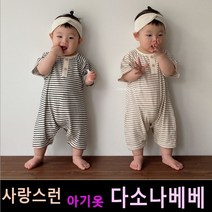 다소나베베 [ 모노슈트(헤어밴드별도) ] 여름 아기옷 아기우주복 신생아옷 3개월 6개월 12개월 바디슈트 돌아기옷