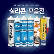 중앙데코 실리콘 실란트 모음, 03.일반건축용실리콘(백색)