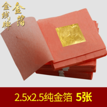 금박지 24K 순금박지 공예용 장식용 골드 스티커 플래티넘 포장 네일, 2.5x2.5cm5매