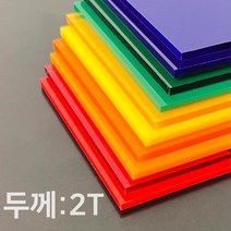 애드라벨 아크릴판 아크릴 무료재단 투명 컬러 2T, 40 x 30