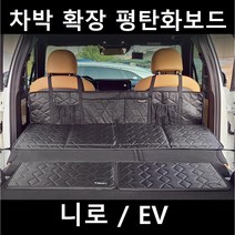 니로 차박 평탄화 확장 놀이방 뒷좌석 틈새 매트, 02. 차박틈새보드, 대(560X390mm)2P 1세트