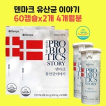 식약처인증 덴프스 덴마크 유산균 이야기 170mg x 60캡슐 프로바이오틱스 우수한 LGG유산균 엘지지유산균 엘쥐쥐유산균 쾌변 장에좋은음식 변비 다이어트유산균 유산균효능 알약케이스, 6개월분=대량[할인]