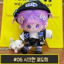 무속성 솜인형 20cm 아이돌 인형 옷 세트 포도희, #06시크한포도희, 뼈대 있음