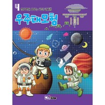 우주대모험, 북스코리아