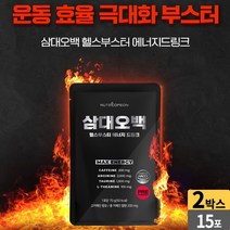 삼대오백 헬스부스터 에너지 드링크 과라나추출물 천연카페인 아르기닌 타우린 테아닌 블랙마카 녹용 올인원 부스터 액상 휴대용 운동 헬스 전 활력, 02 상자, 70g X 15포