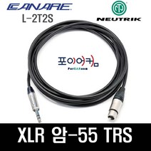 Neutrik Canare 마이크케이블 캐논 XLR 암 수 55 타입 1미터~ 30미터, 3M, PFBC