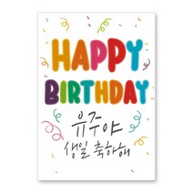 감성상점 생일파티플랭카드 이벤트현수막 어린이집플랜카드 유치원 강아지 제작 당일 포토 홈생파, A01