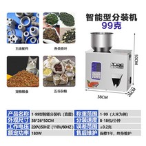 분말 분배 기계 업소용 드립백 커피 녹차포장기계 씨앗 곡물 자동 정량 충전, 1~99g