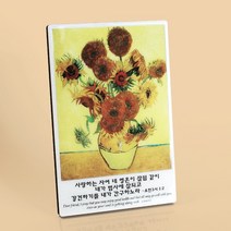 디자인피드 성경말씀 크리스탈 코팅액자 탁상 벽걸이 겸용, c4006 해바라기