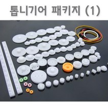 DIY 톱니기어 패키지 (1) 만들기 부품 중등과학