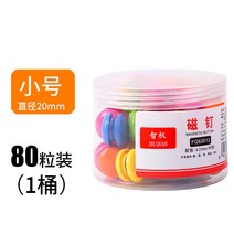 사무실소품 80 매 강력함 자기못 자력 스티커 자석단추 입자 원형 웃는얼굴 디지털 칠판 컬러 3458858251, 미니 사이즈 /직경 20mm (통 룩 2통 /2카드