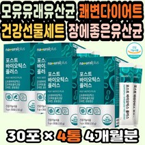 모유유래유산균 장에좋은유산균 유산균다이어트 쾌변 프로바이오틱스추천 온가족유산균 고함량 분말유산균 유산균영양제 프로바이오스틱 가성비유산균 산화아연 신프로바이오틱스