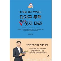 이 책을 읽기 전까지는 다가구 주택 절대 짓지 마라:, 아우룸