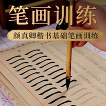 글씨본 서첩 안진경 묘사함 레드 베이스 통제함 펜 400 장 필획 붓글씨 해서다 입문 모사함 서예 연습지 2676292286, 안체 베이스 필획 샘플이다 아니 참여