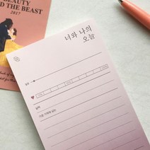 [바보사랑] 데이트 기록_너와 나의 오늘 메모패드, 상세 설명 참조, 상세 설명 참조