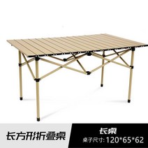 캠핑의자 야외접이식테이블 의자휴대 식야 식탁 에그롤테이블 캠프 캠핑장비 대전 알루미늄합금 테이블식, T06-1.2미터 베이지색 긴탁자수납파우치식탁보