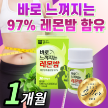 [ 지방 콜레스테롤 0% 포함] 레몬밤 정 100% 레몬밤잎 분말 가루 추출물 고함량 폴리페놀 플라보노이드 식전 식후 여자 여성 남자 남성 건강 중년 부모님 보조제 라풀굿알약케이스, 레몬밤 정품 1개월