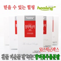 힐링 식용 장미 50스틱 5박스 장미꽃차 장미차 식용장미꽃 분말 가루 추출물 추출액 마사지 쇼핑몰 가격 파는곳
