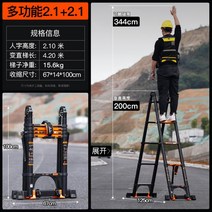 안테나 사다리 접이식 다목적, 2.1+2.1m