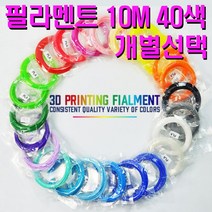 3D펜/PLA/10M/친환경/3D프린트/프린터/1.75mm/필라멘트 40색, 03. light pink