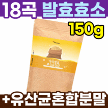 18곡 곡물 발효 효소 유산균 150g 탄수화물 분해 먹는 약국 효소