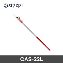 SINCON 레이저스타프(중국 2m2단) CAS-22L, 1개