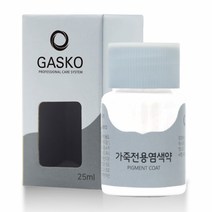 가스코 가죽페인트 25ml 화이트