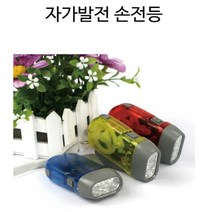 자가발전 손전등-DTS