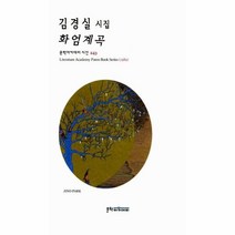 이노플리아 화엄 계곡-243 문학 아카데미 시선, One color | One Size@1