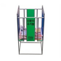 cozy신문지 수거함 기능성 기업체 지하철역 종이정리함, ■민일■, ■민일■