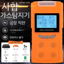 이산화탄소측정기 공기질 농도 휴대용 이산화탄소 실내 TVOC 포름알데히드 감지기, 4-in-1  가연성 산소 일산화탄소 황화수소