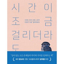 시간이 조금 걸리더라도 : 이윤엽 이야기 판화 그림책, 이윤엽 저, 서유재