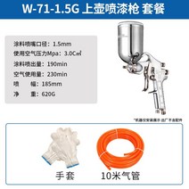셀프탄성코트 뿜칠 문짝 페인트칠 곰팡이 탄성코트 에어 결로 제거 스프레이건 시공 벽지 빠데, W71-1.5G, 1개