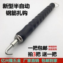 반자동 휴대 철근 철사 밴딩 결속핸들 갈고리 결속기, 검은색 반자동 1개
