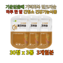 여성 기력회복 실리마린 간청소 건강기능식품 간건강 밀크씨슬 기운없을때 필수영양제 SYLYMARIN 피곤할때 밀크시슬 간기능개선제 종합 건강보조식품 부모님 건강식품 선물