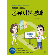 공유지분경매 + 미니수첩 제공, 정기수