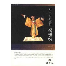 심소 김천흥의 춘앵전, 민속원, 이순림 저