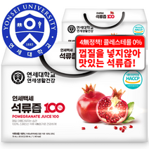 연세대학교 껍질을 넣지않아 진짜 맛있는 석류즙 100%, 70ml, 60개